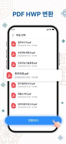 한글 뷰어 - HWPX, HWP 뷰어, 편집 iPhone screenshot 3