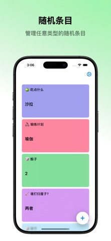小幸运 - 享受随机 screenshot