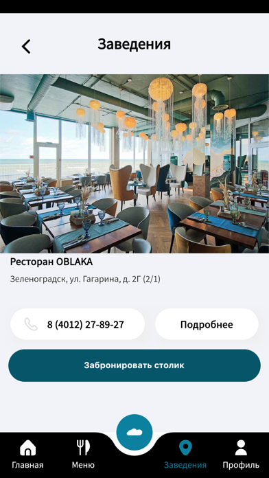 Ресторан OBLAKA Screenshot