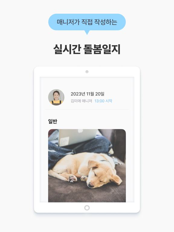 우리동네 펫시터 - 페팸 (고객용) iPad screenshot