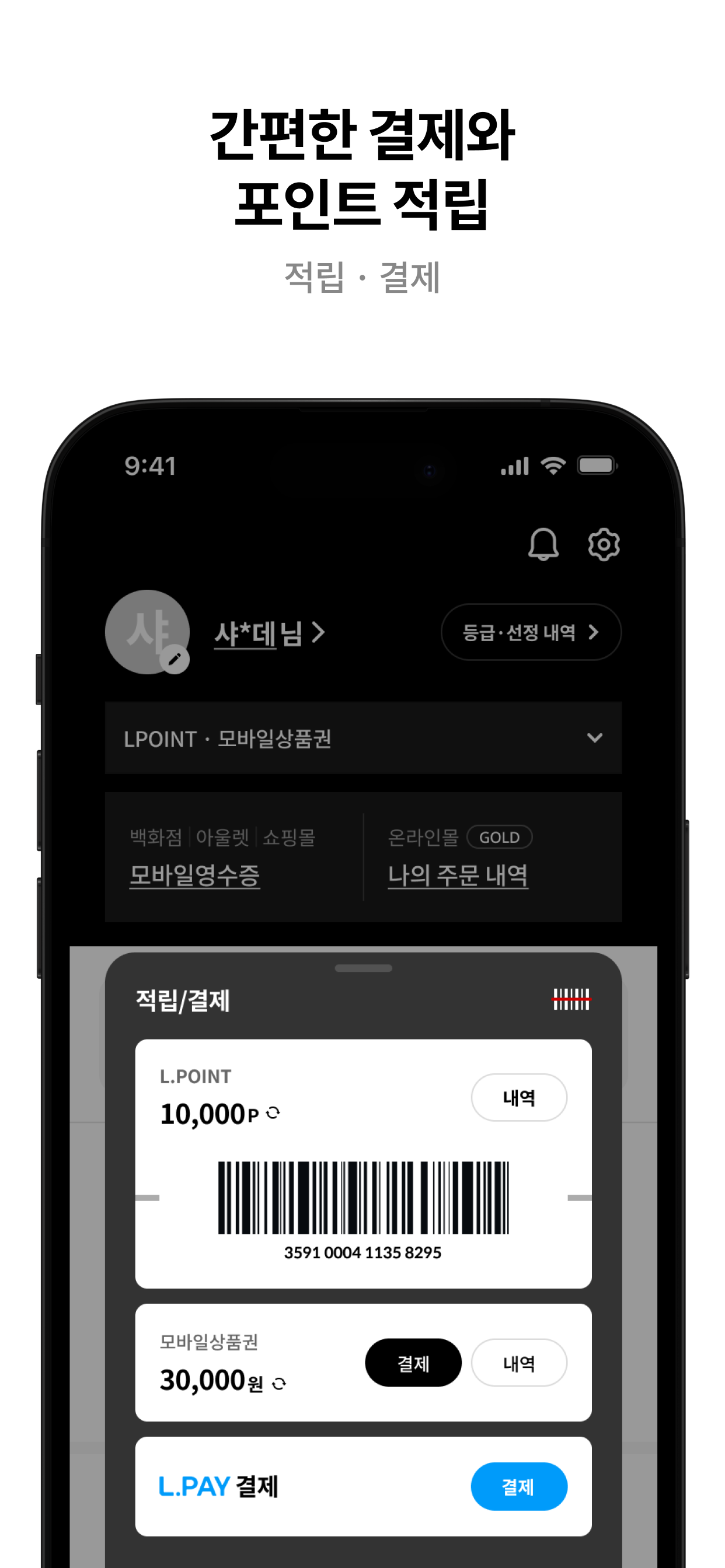롯데백화점