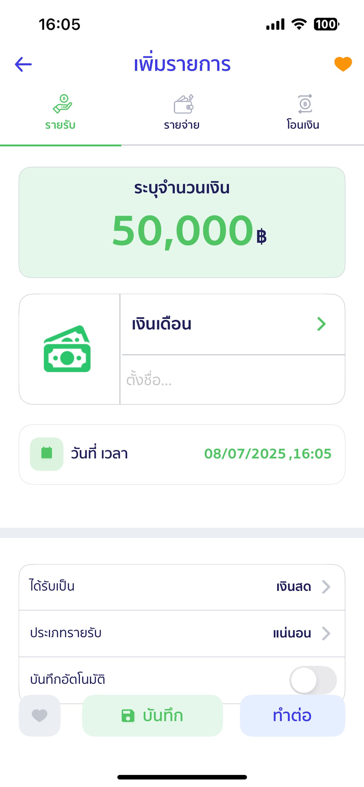 Lumpsum : วางแผนการเงิน