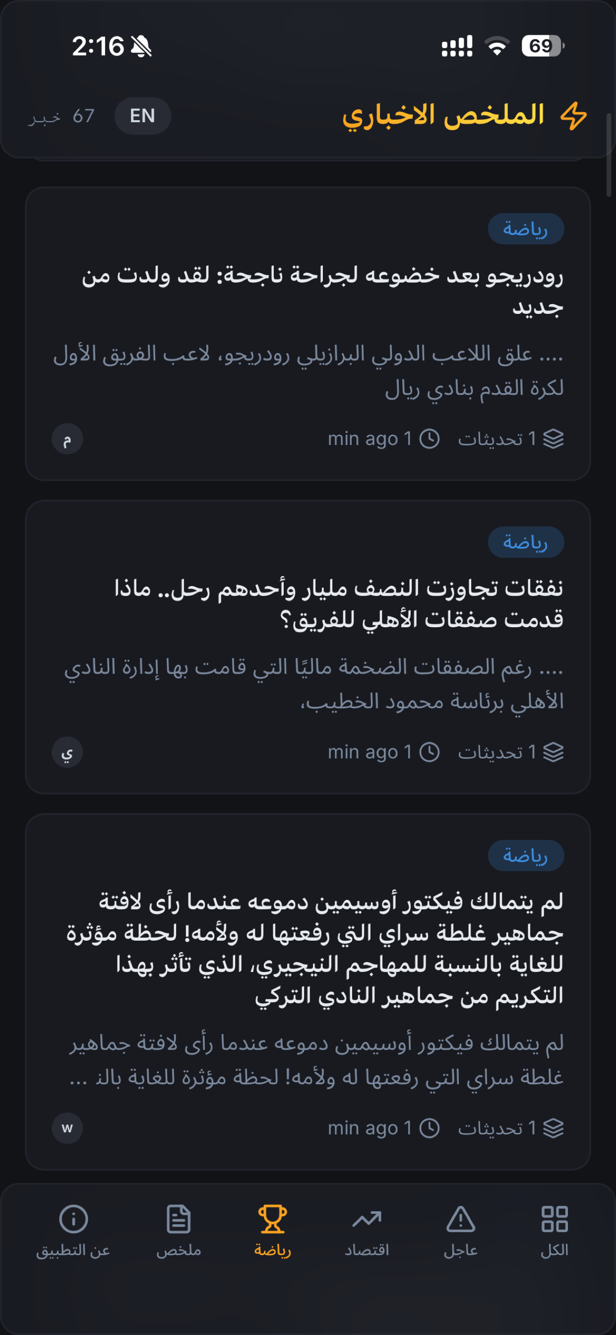 الملخص الاخباري