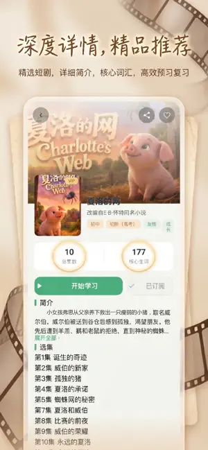 磁果英语 screenshot 3