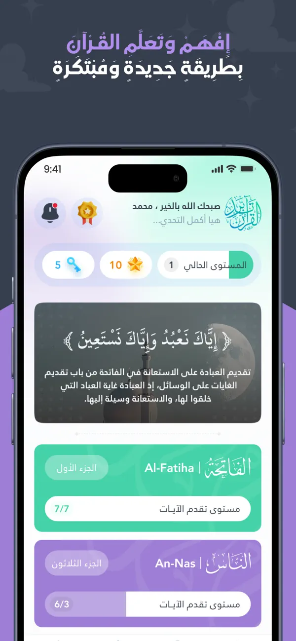 #2. تدبر القرآن (iOS) By: Mohammed Hasan
