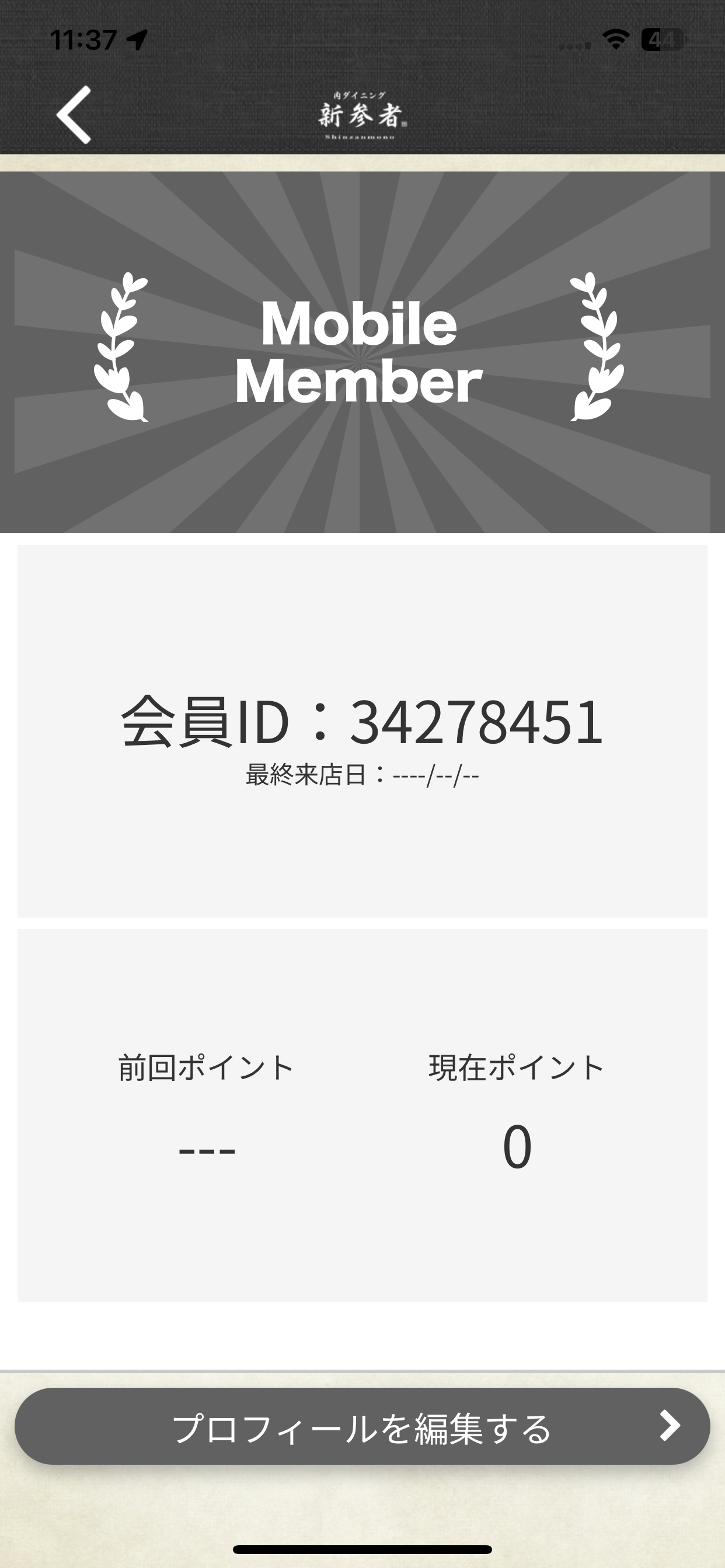 肉ダイニング 新参者