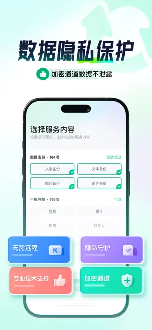 极速数据恢复助手-手机数据恢复 screenshot 4