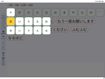 指伝話Voice iPad screenshot