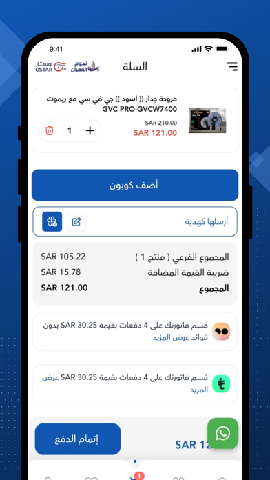 نجوم العمران للأجهزة المنزلية Screenshot