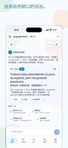 语言岛 screenshot