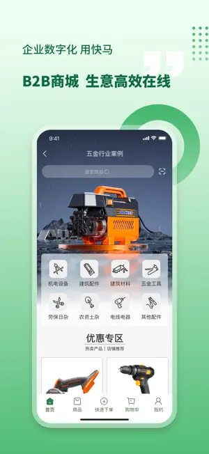 快马五金 screenshot 1