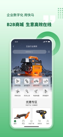 快马五金 screenshot