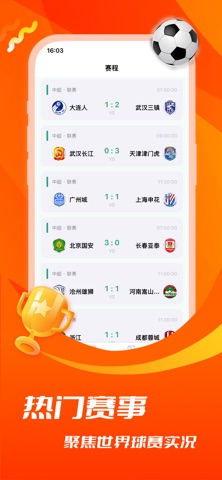 飞速体育-足球世界杯体育比分专家 iPhone screenshot 2
