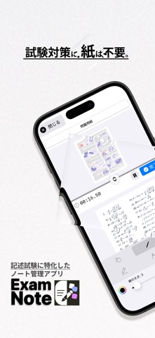 ExamNote screenshot