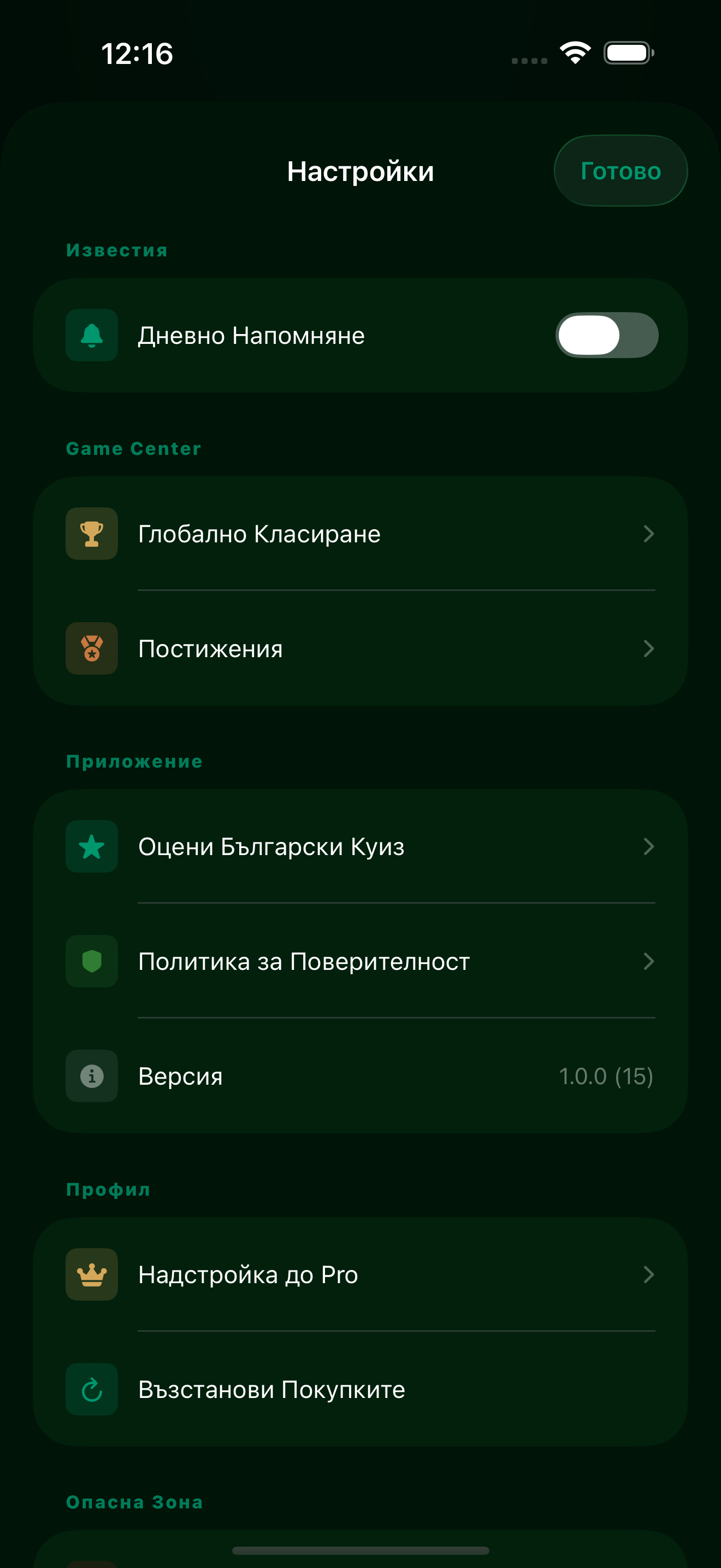 Български Куиз