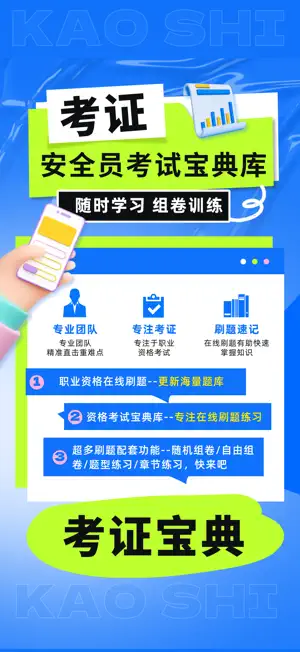 安全员考试宝典库 screenshot 1