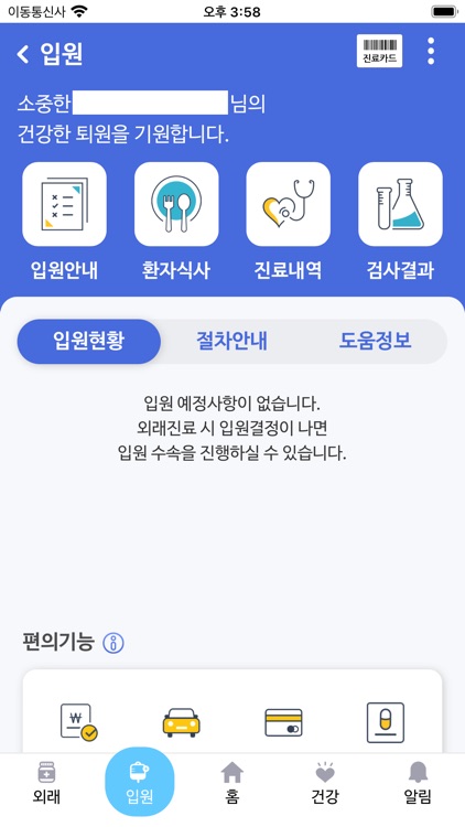 가톨릭대학교 은평성모병원 screenshot-6