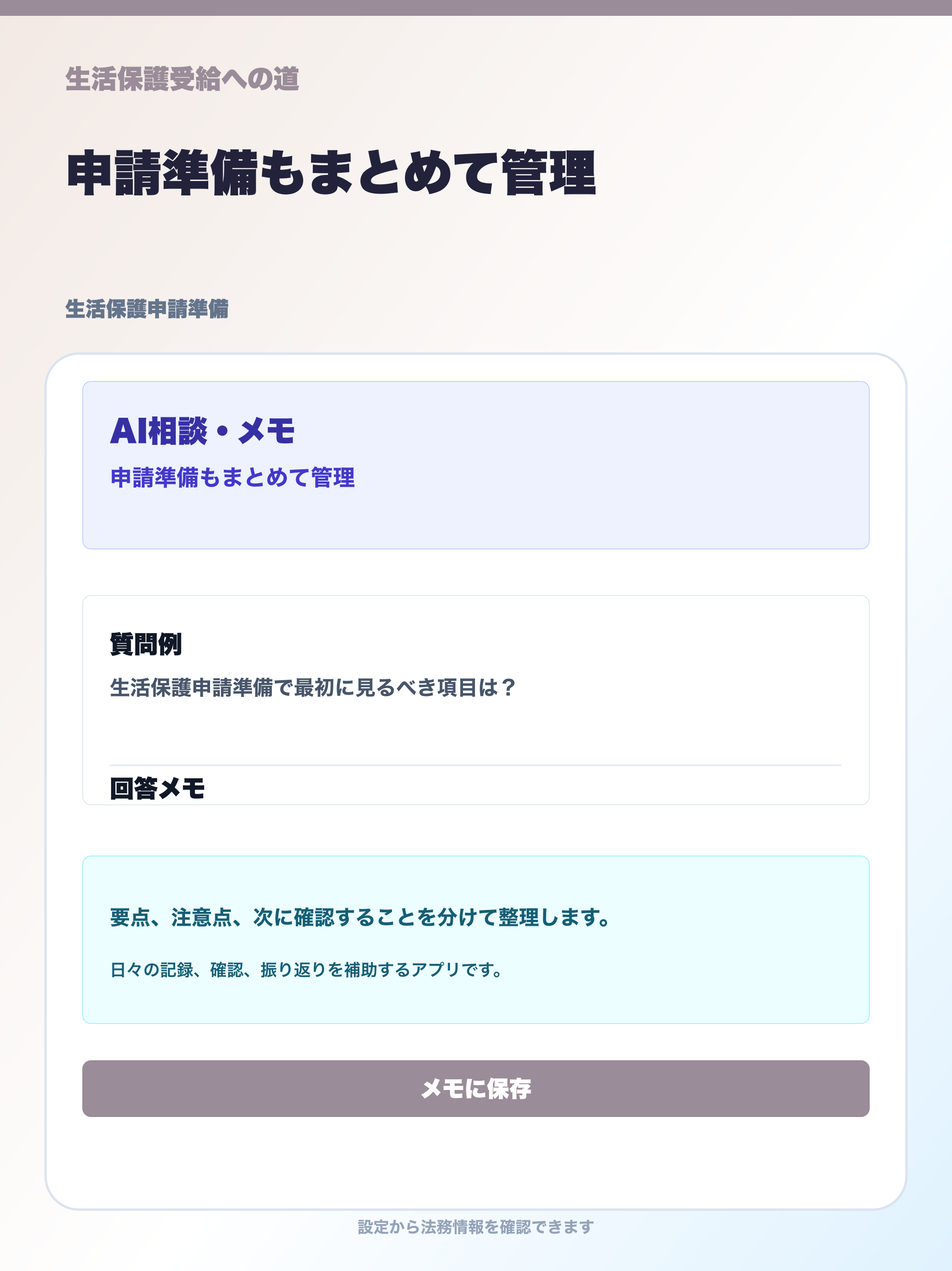 生活保護受給への道 screenshot 17