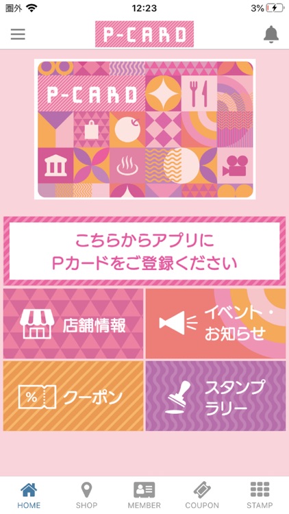 Pカードアプリ・パープルタウン＆鳥取県地域コミュニティカード