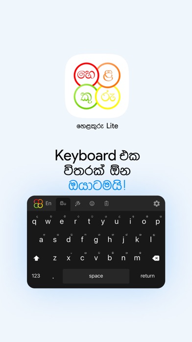 Screenshot 1 of Helakuru Lite - Keyboard Only App