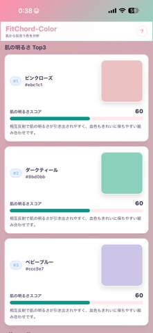 FitChord-Color - 誰でも「言語化色選び」- のスクリーンショット