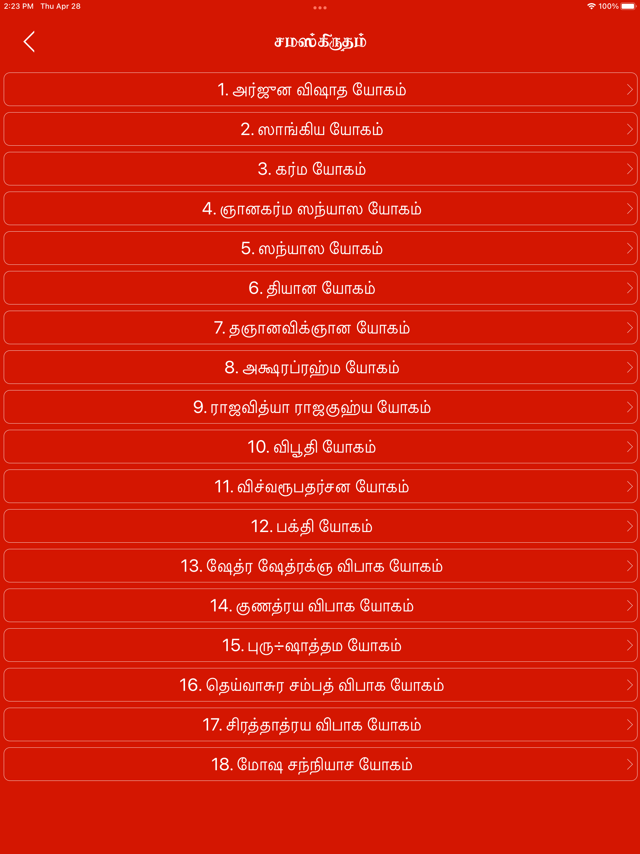 Bhagavad gita in Tamil