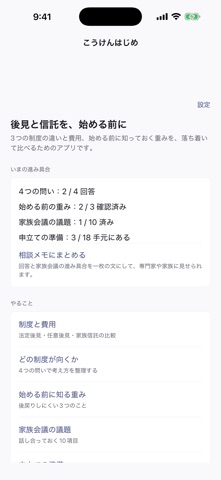 こうけんはじめ のスクリーンショット