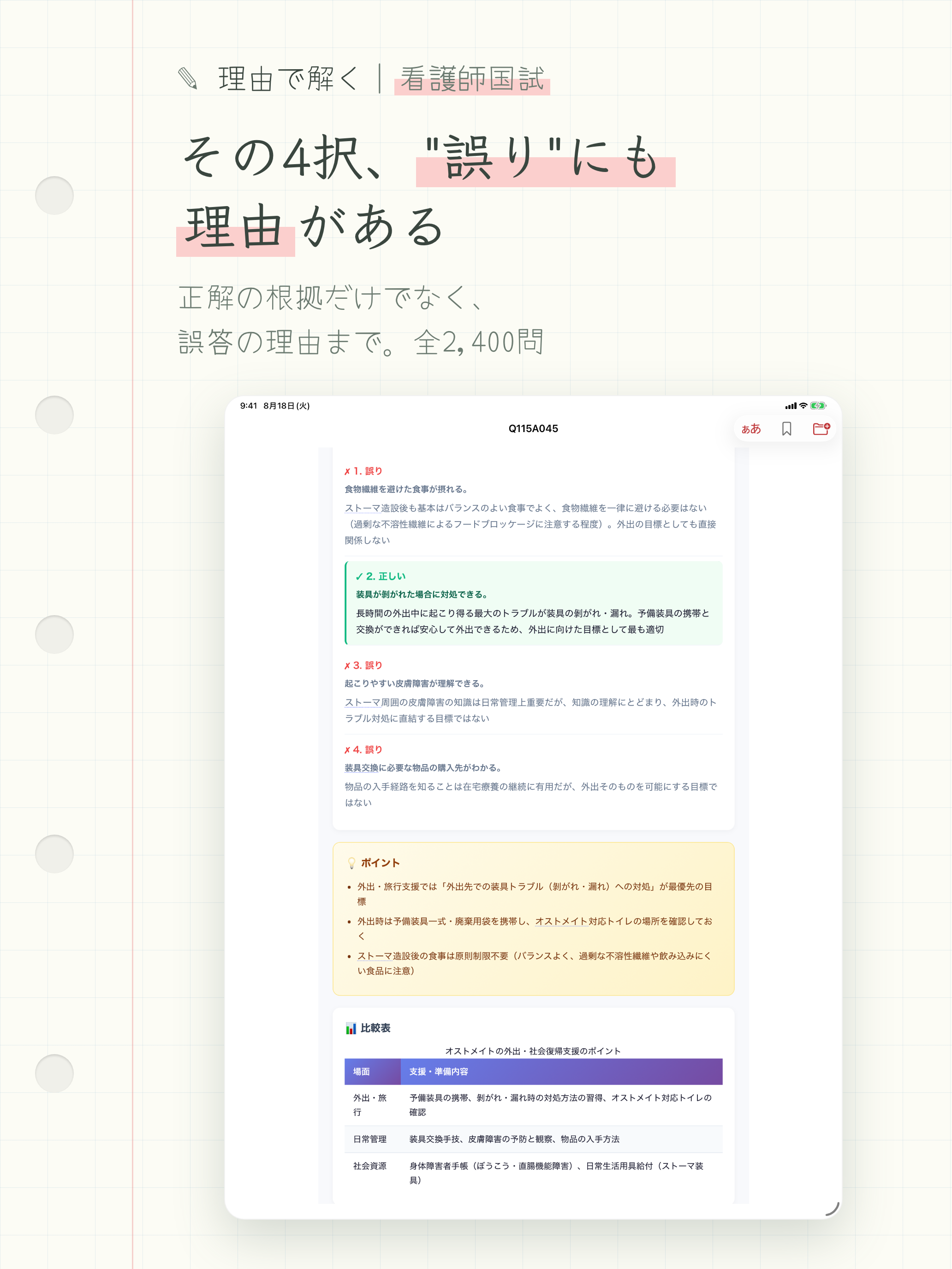 理由で解く 看護師国試 screenshot 9