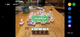 磁场麻将AI - 线下AI麻将助手 screenshot