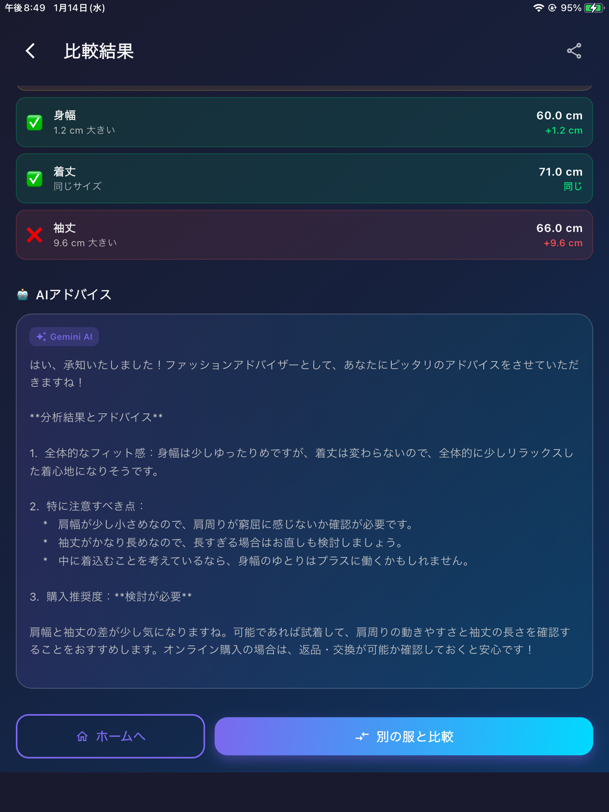 FitCheck AI 服のサイズ比較・採寸アプリ