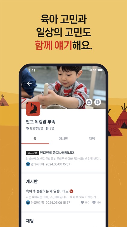 인디언밥–맞춤형 아이 성장 매니저 screenshot-4