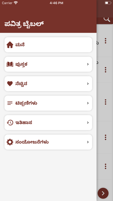 Holy Bible In Kannada Screenshot