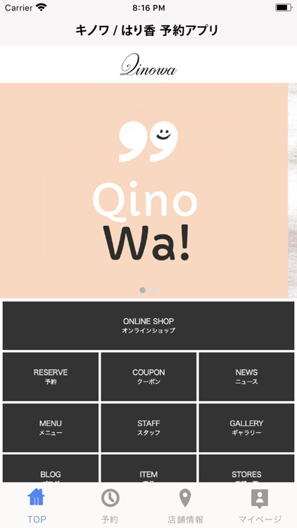 キノワ/はり香 予約アプリ