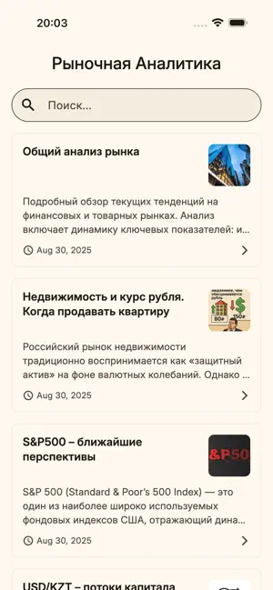 Эра Перемен iPhone screenshot 2