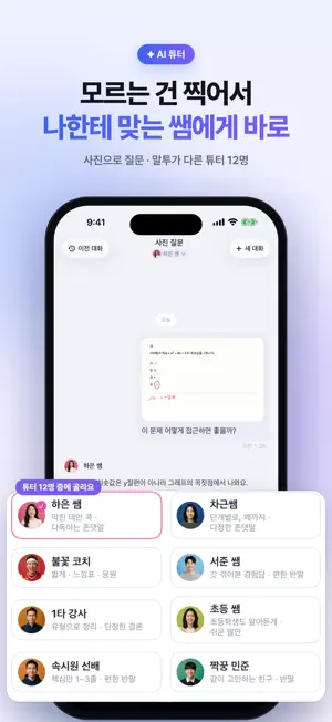 오답노트AI - 수학 문제풀이·오답정리·AI튜터 screenshot 4