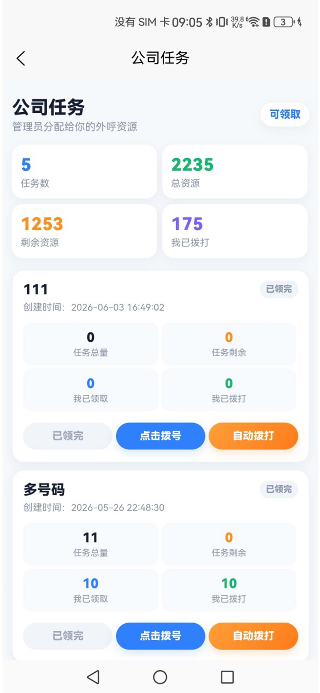 销生客CRM screenshot 7