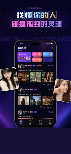 抖小圈 screenshot 1