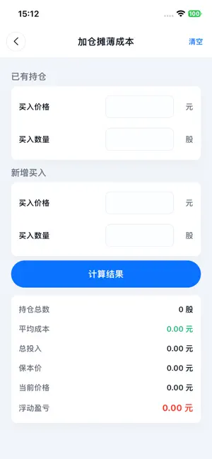 股票收益计算器 - 短线交易助手 screenshot 4