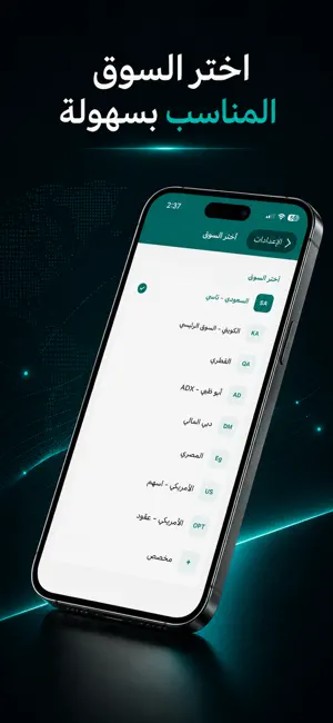 حاسبة الأسهم screenshot 4