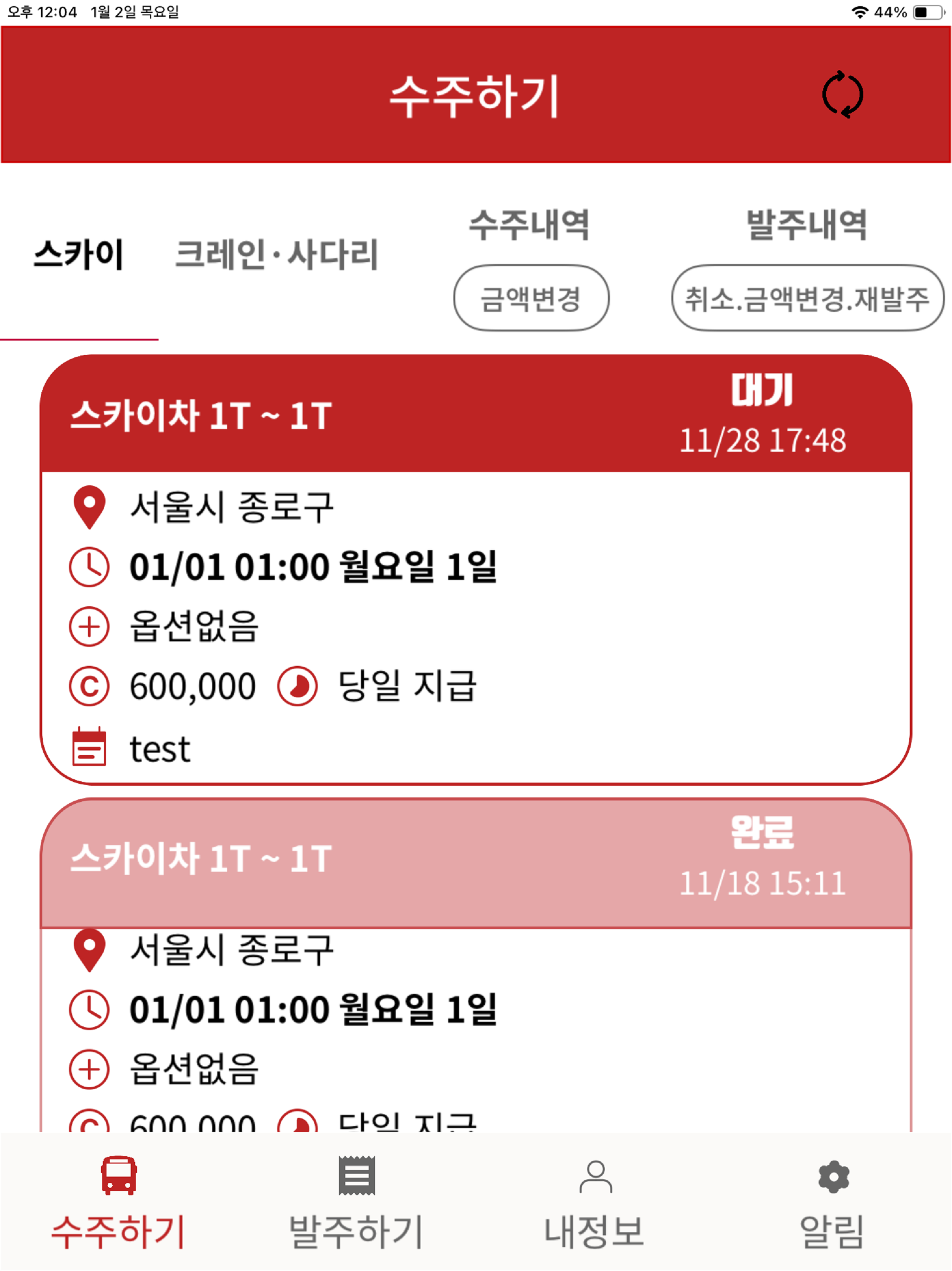 우리동네스카이앱