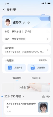 元骁健康医生端 screenshot