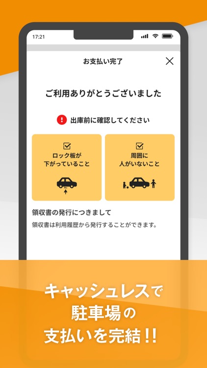 ナビパークアプリ