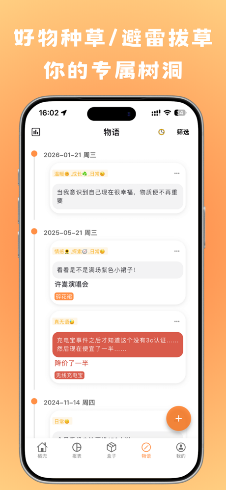 橘兜-记物&物品清单管理过期提醒助手 screenshot 8