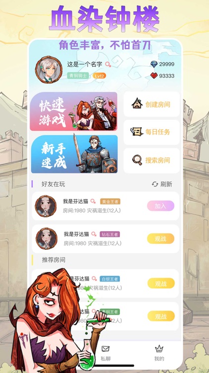 天天血染钟楼-骗子酒馆狼人阿瓦隆交友