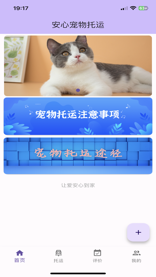 #1. 安心宠物托运 (iOS) By: Xiongxian Xiaoxiong Internet Technology Co., Ltd