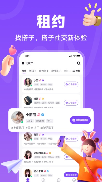 租约 - 线下约会交友平台