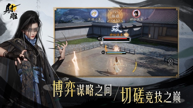 云・射雕 screenshot-8