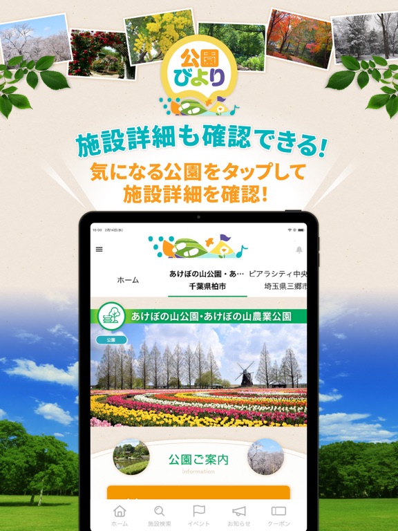 公園びより公式アプリ app screenshot 3