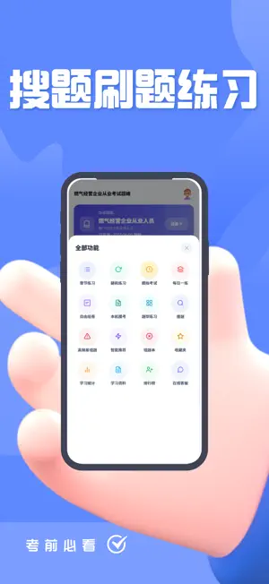 燃气经营企业从业考试题峰 screenshot 3
