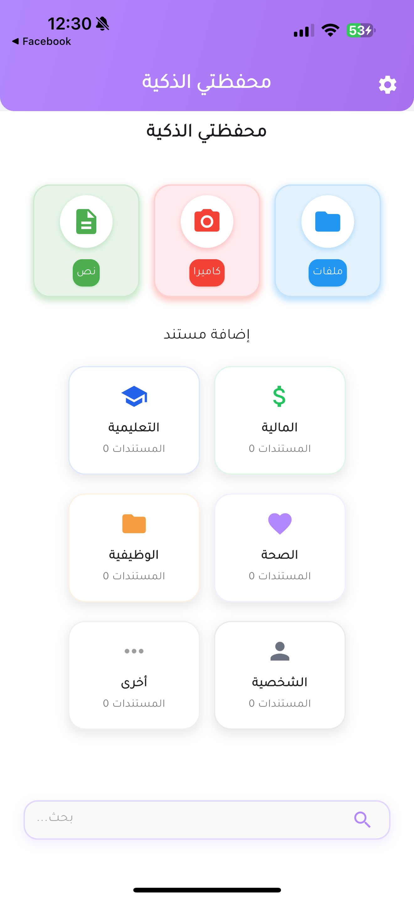 محفظة الذكية screenshot 4